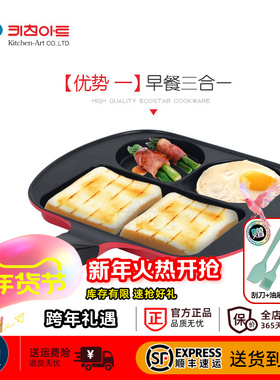 Kitchen-art 升级韩国进口早餐锅三合一面包煎蛋土司儿童辅食煎锅