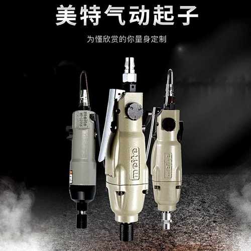 。原装气动起子气动丝刀工业级螺丝枪MT1208S汽动木螺工螺丝起子