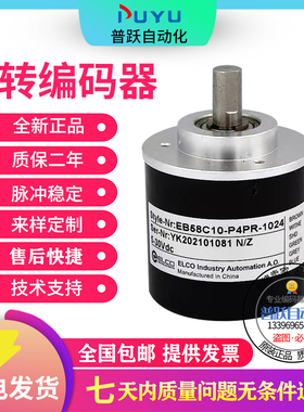 全新现货EB58C10-H4PR-1024宜科ELCO旋转编码器轴径10mm1024线