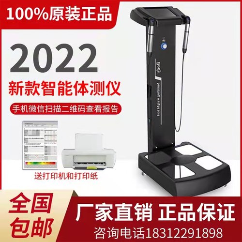 inbody体测仪健身房专用工作室体测仪体测机身体成分测试仪体脂秤