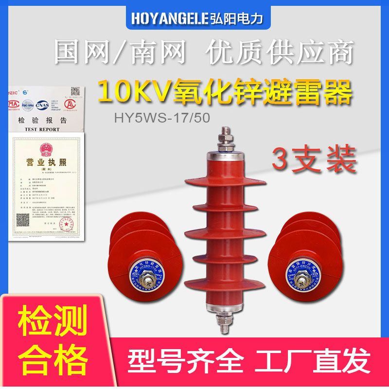 厂促三只装高压10kv氧化锌避雷器HY5Wsx1750防雷器 室内户外线品