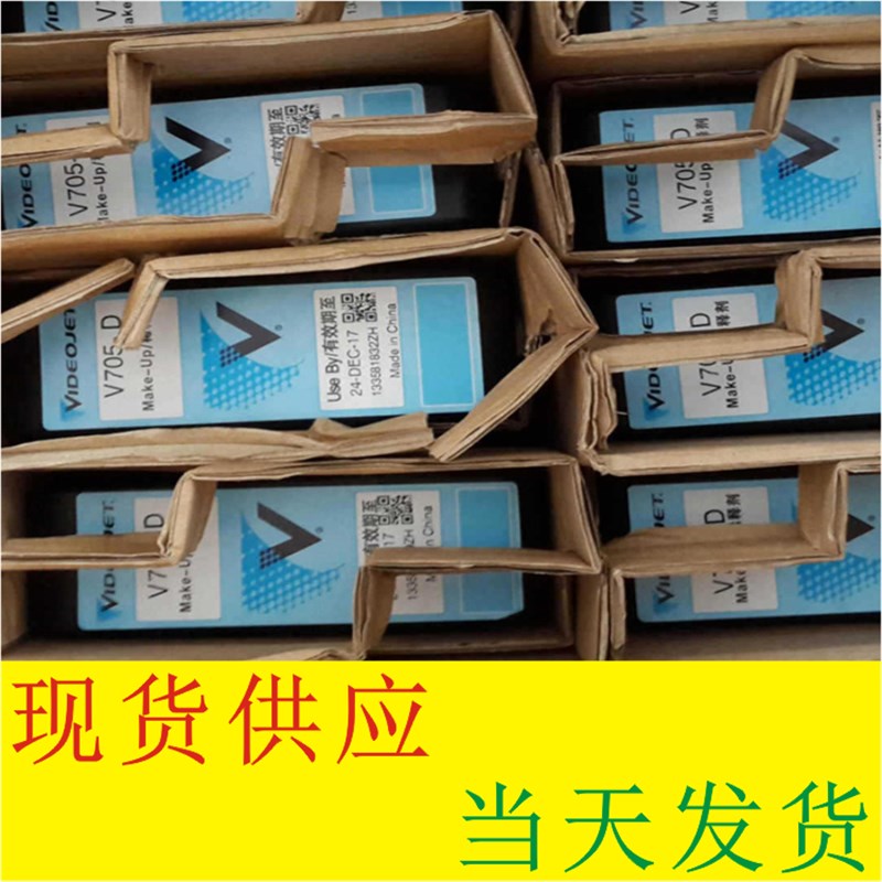 V411-D油墨  喷码机喷头油墨  小字符替代墨水  工厂直销