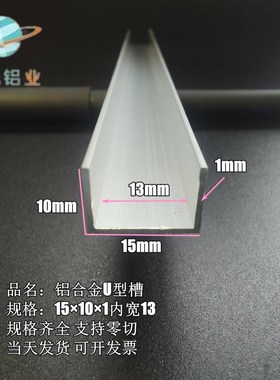 铝合金U型槽15402内宽11包边铝槽玻璃轨道卡槽凹槽铝合金槽铝