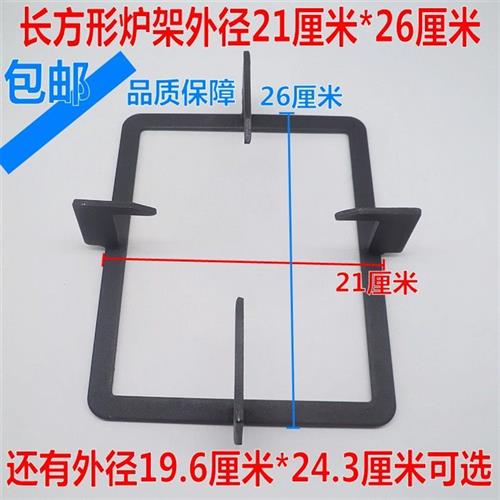 瓦斯炉配件炉架长方形21*26加厚铸铁锅支架防滑锅支架瓦斯灶炉架