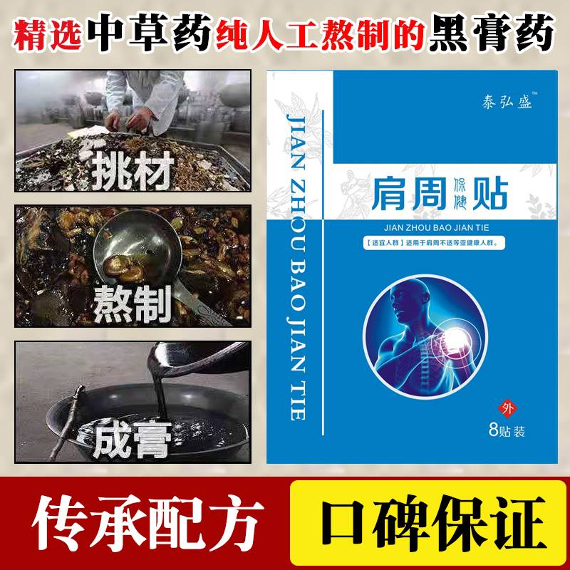 【已冶愈上万人】肩周焱专用贴膏肩膀疼痛热敷膏贴护肩保暖贴