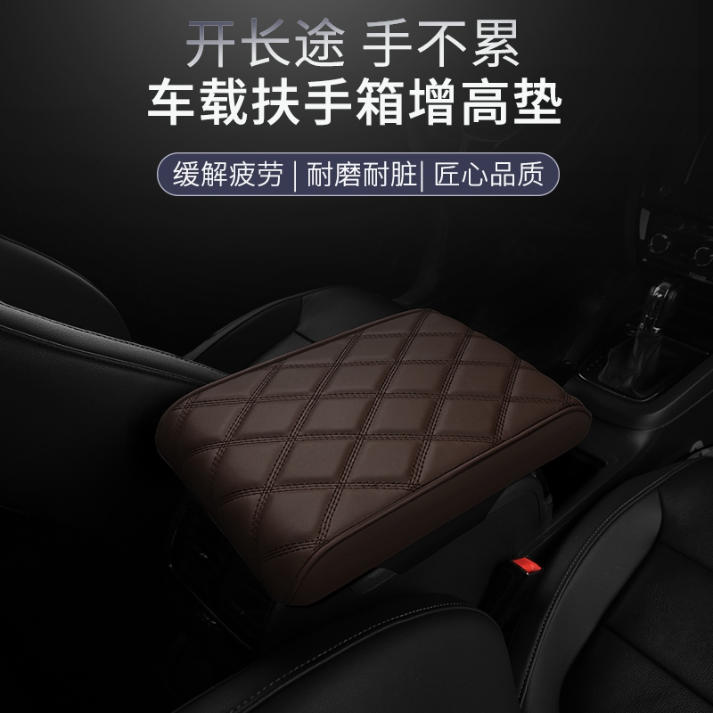 汽车扶手箱增高垫比亚迪元pro/plus/E2/E3中央扶手保护套通用型
