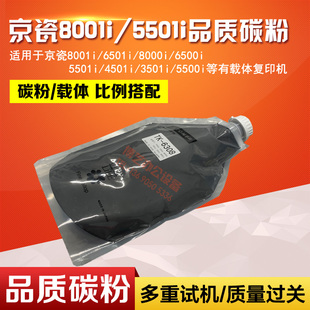 8001i 8002i 8000i 6002 黑白复印机墨粉散粉 适用 5501碳粉 京瓷