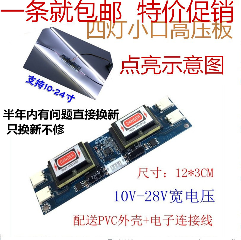 极速15-27寸超大功率四灯小口高压板 通用高压条液晶显示器10V-30