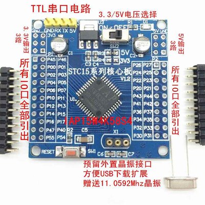 极速厂家IAP15W4K61S4 核心板 小系统板兼容58 51单晶片 STC开发