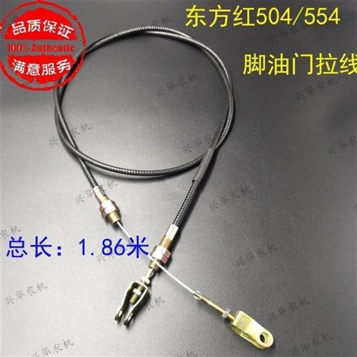 东方红拖拉机配件东方红50脚油门拉线脚踩油门线总长1.86米两头叉