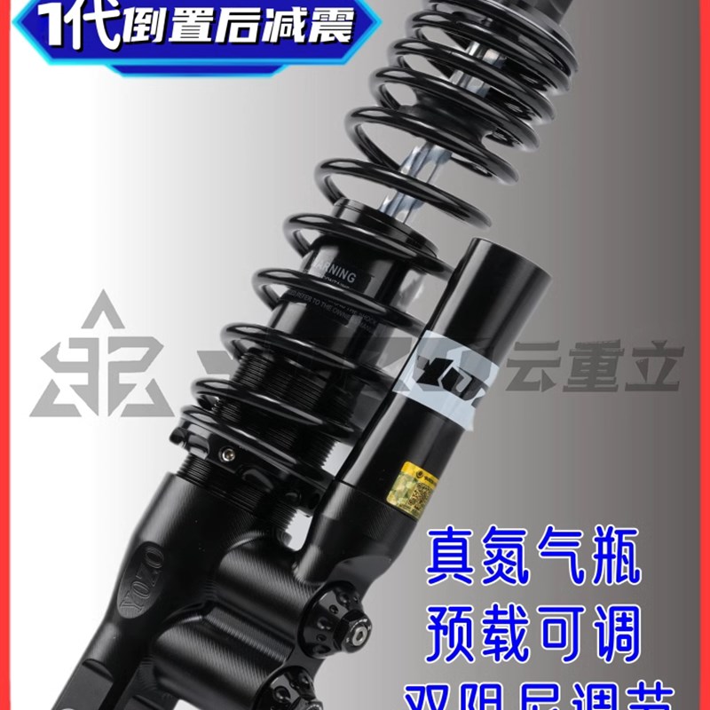 云重立倒置后避震氮气阻尼双调小牛UB九号N系009电动机车改装避震