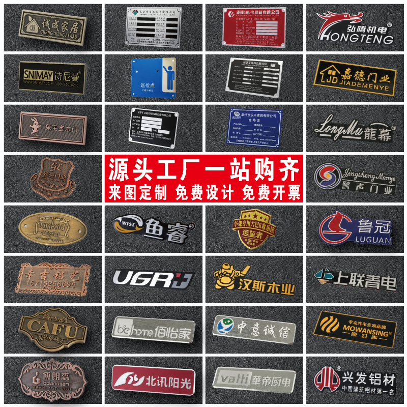 标牌定做铝铭牌定制冲压高光金属锌合金铁铜全屋家具LOGO商标制作