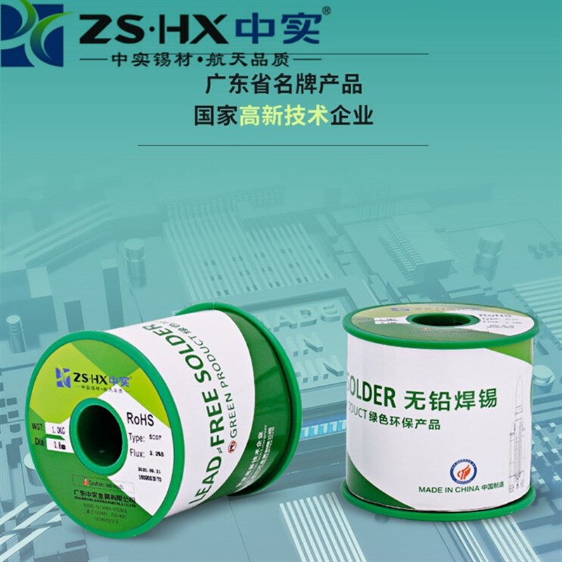 新品50。m中实环保焊锡线0g无铅焊锡丝Cm0.6mm0.8mm1.0mm