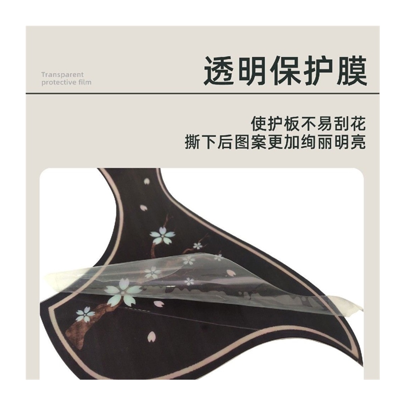 吉他配件民谣木吉他护板贴膜扫弦打板防水防刮保护膜面板装饰定制