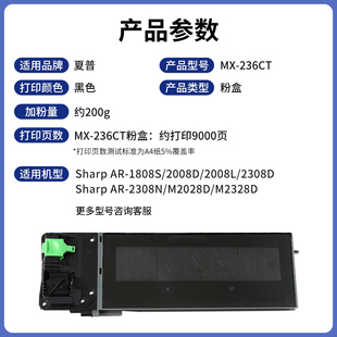 236CT粉盒MX 2008D M2028D 1808S 2008L M2328D墨粉AR 适用夏普MX