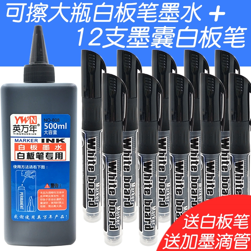 白板笔墨水补充液大容量可擦白板笔黑色可加墨水大500ml红/蓝色