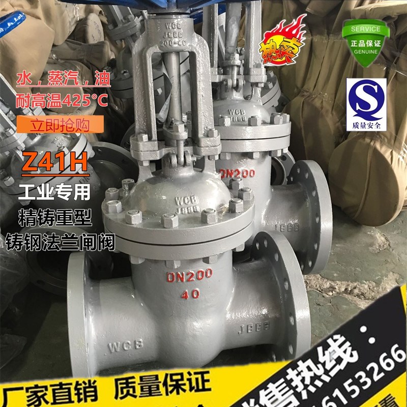 。Z41H-40C 水电站锅炉耐高温蒸汽导热油手动明杆铸钢法兰闸阀DN1