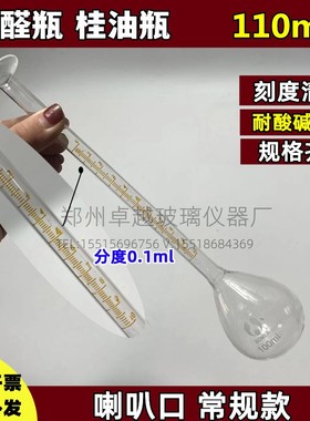 1623/测醛瓶桂油瓶110250ml156ml60ml250ml乳化液中油含量测定瓶