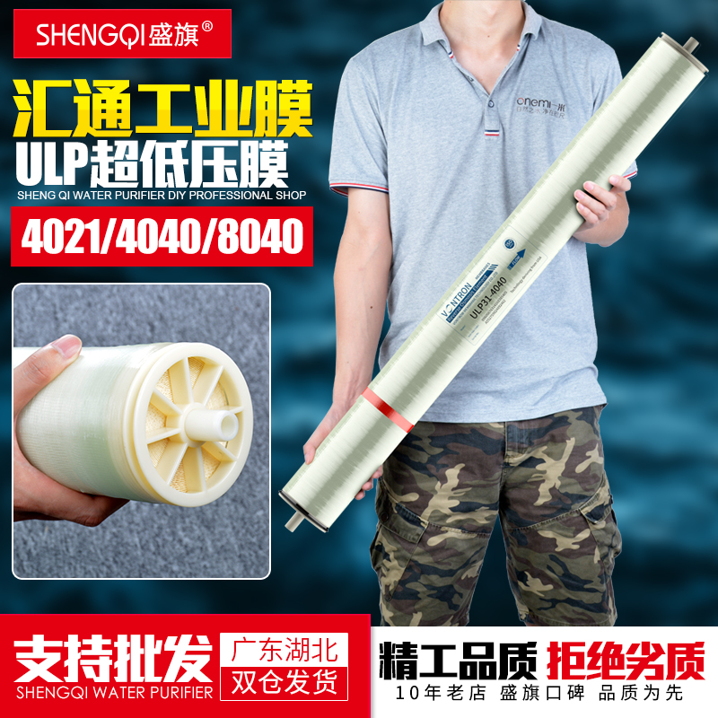 汇通商用工业ULP31-4040反渗透RO膜4021膜纯水机净水器过滤器滤芯