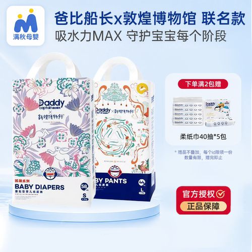 爸比船长敦煌博物馆联名拉拉裤纸尿裤 裤型婴儿亲肤3-0岁宝宝柔软