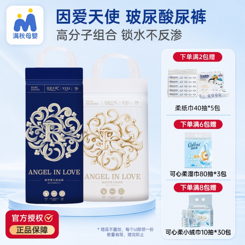 因爱天使玻尿酸系列纸尿裤柔软透气亲肤母婴超薄学步裤婴幼儿
