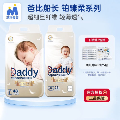爸比船长铂臻柔纸尿裤拉拉裤 婴儿透气轻薄亲肤尿不湿宝宝0-3岁