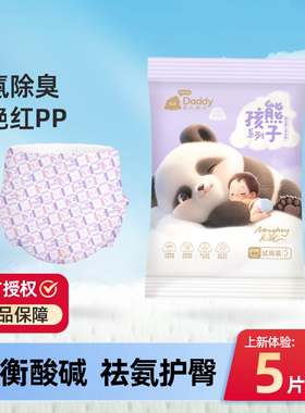 【新品上市】爸比船长熊孩子系列试用装5片 纸尿裤新生儿拉拉裤tk