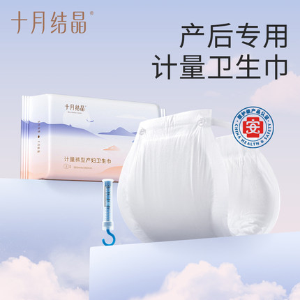 十月结晶计量型产妇卫生巾产后专用大号裤型产后卫生巾3片计量