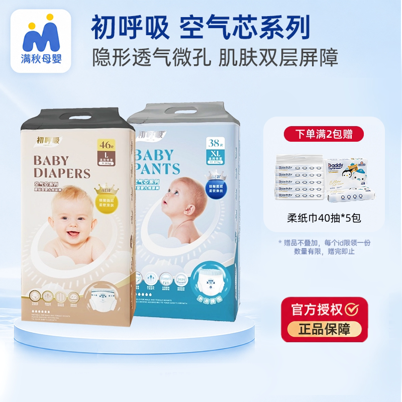 初呼吸空气芯纸尿裤拉拉裤轻薄透气新生儿尿不湿柔软亲肤不闷PP