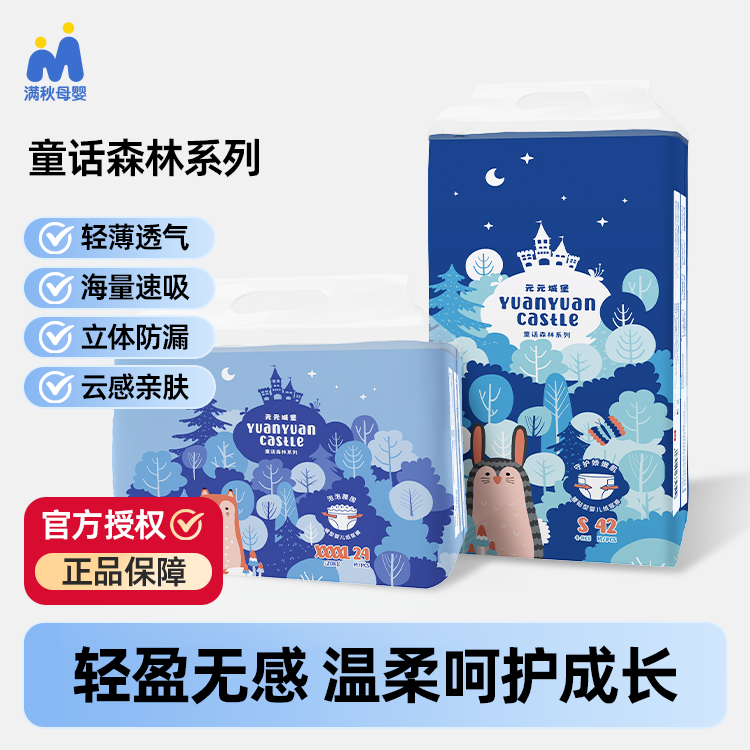 【全码单片0.96元内】元元城堡童话森林纸尿裤1包 透气轻薄新生儿