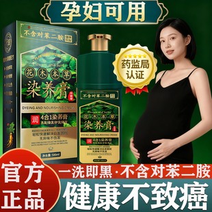 孕妇染发膏植萃天然染发剂官方旗舰店正品牌一洗遮白黑发不粘头皮