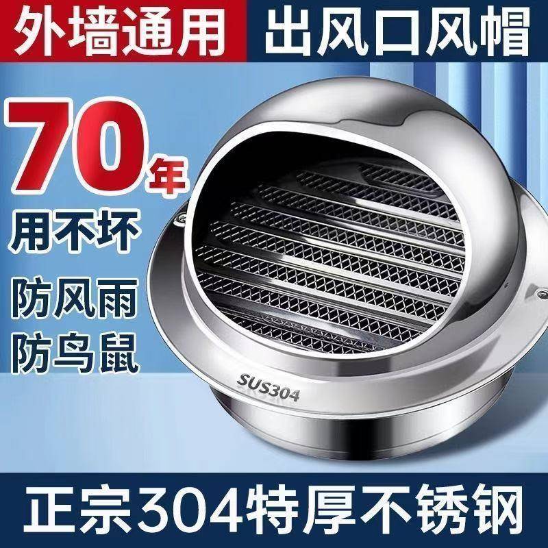 外墙出风口304不锈钢风帽防风罩油烟机通风口透气帽排风口排气罩