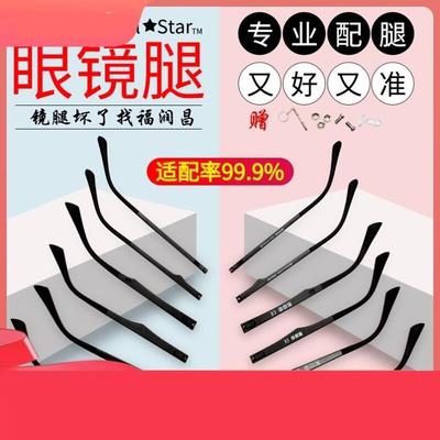 眼镜框架更换镜腿更换眼镜腿断裂修复眼睛框镜架配件一对支架边