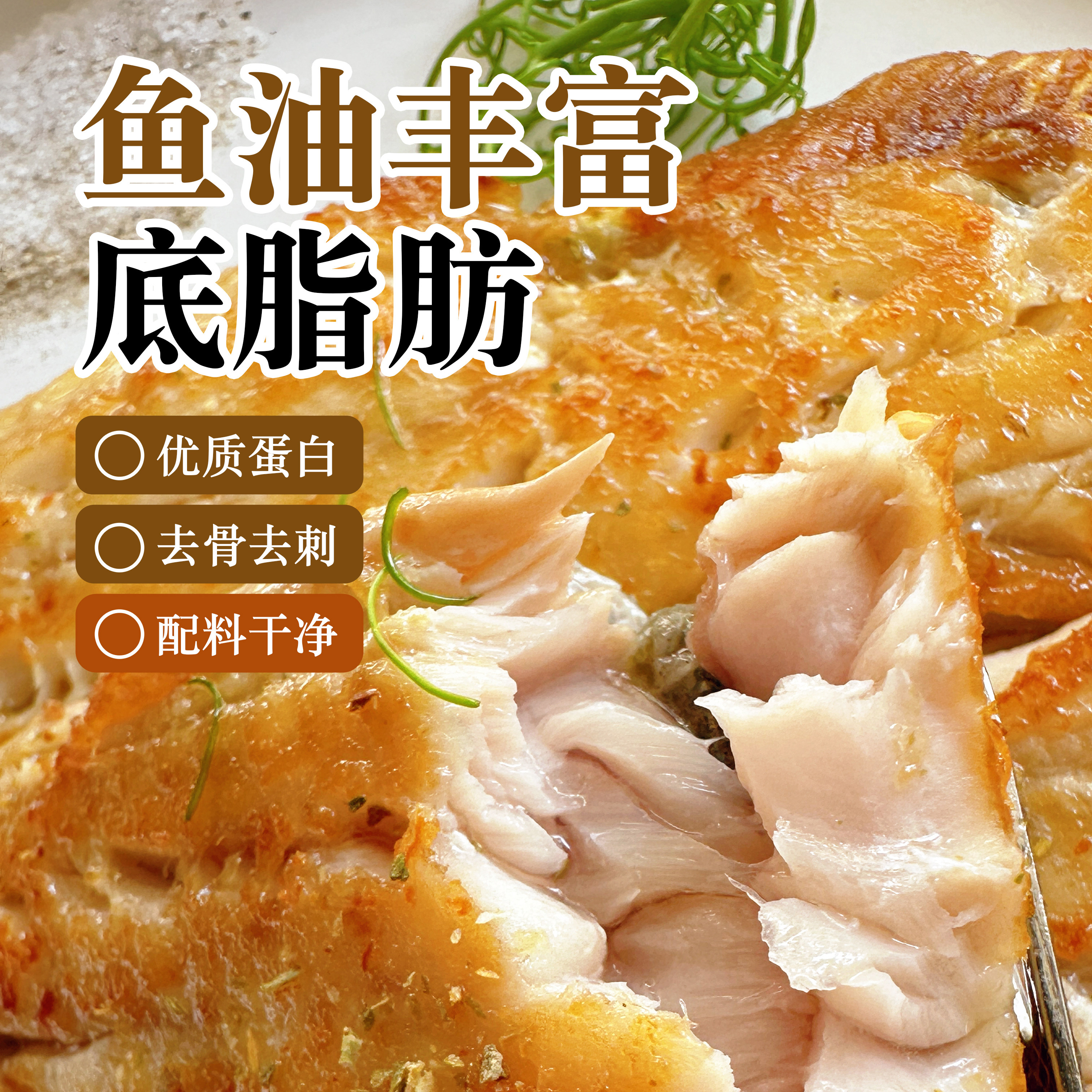 生鲜大叔去刺低脂高蛋白鱼排