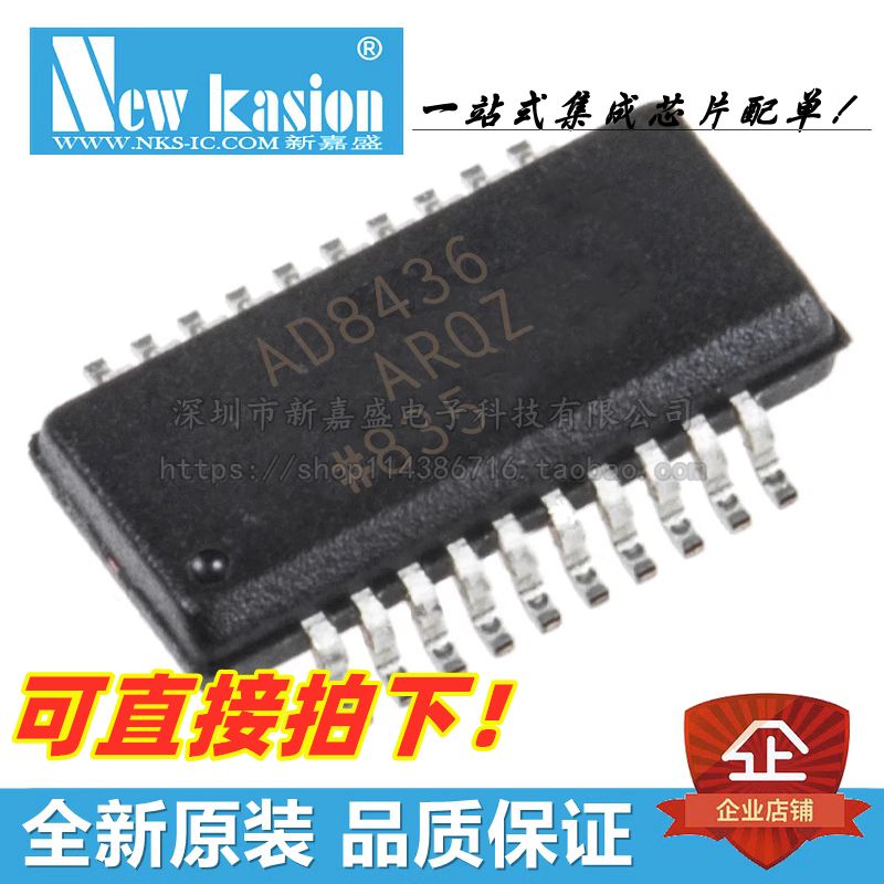 新品全新原装 AD8436ARQZ QSOP-20 贴片ARQ A R7 RL 电源管理 芯