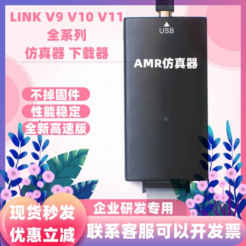 新品JLINK V8仿真下载器 STM32 AMR单片机 ULINK 烧录编程 J-LINK
