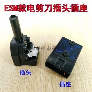 速发E伊插曼大洋剪电直刀裁剪切布机/电线插头士座电剪刀插头座