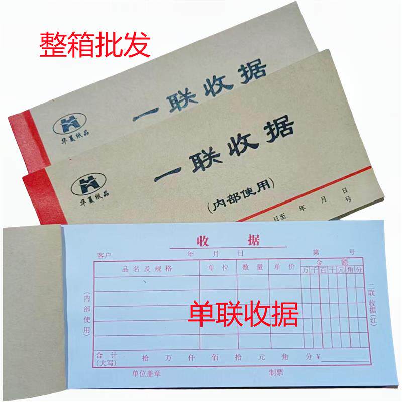 速发收据+单联一联单联多栏格现金收款收据+普通单联红联收据票据