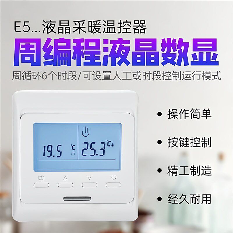 速发曼瑞德水地暖温控器开关面板E E51液晶屏地暖控制面板智能控
