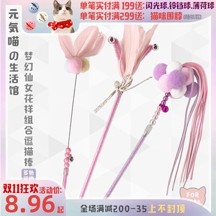 速发元気喵棒猫玩具仙逗猫丨自嗨羽毛长杆铃铛钓猫耐咬咪闷猫解用