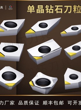 速发MCD单晶控片刀粒铜铝镜光高面刀CC数刀刀具亚克力抛光刀