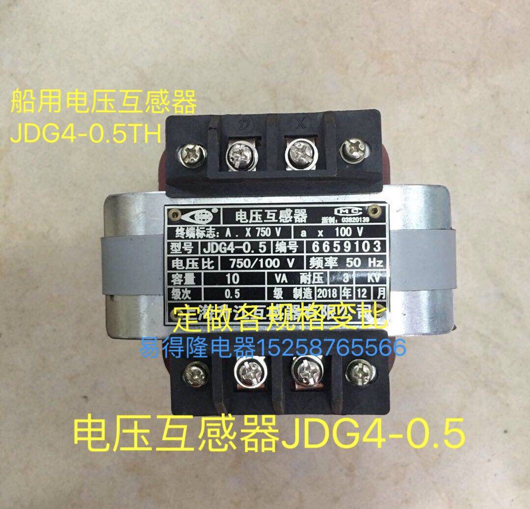 速发JDG4-0.5TH 1140/100V船用电压互感器 JDG4-0.5电压互感器750