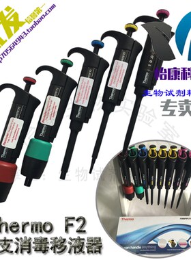 速发移液器r单o赛默飞F2m道可调微量手动移液5黑46620枪0