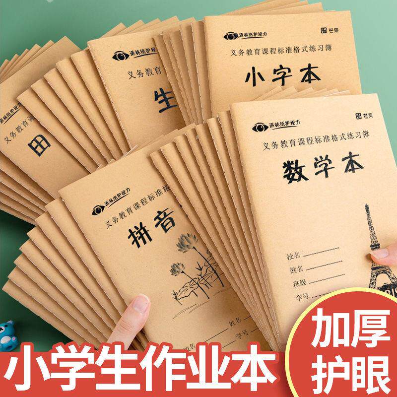 速发小学生作业本b5车线本线圈本32k田字格幼儿园写字方格数学拼