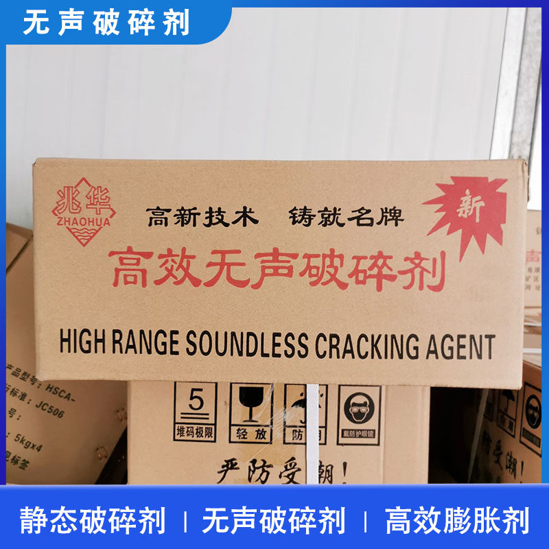 速发高效无声破碎剂混凝土岩石静态膨胀剂石头水泥破裂剂矿山快速