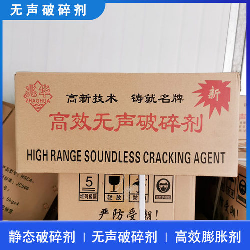 速发高效无声破碎剂混凝土岩石静态膨胀剂石头水泥破裂剂矿山快速