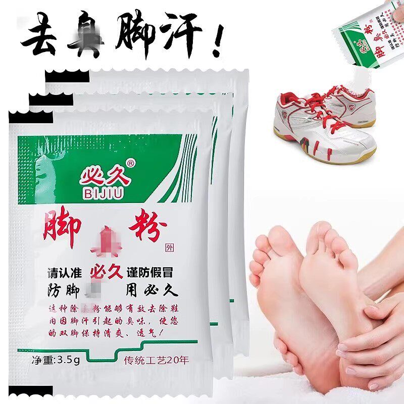 速发必久臭脚粉泡脚粉汗臭脚粉神器臭脚鞋防臭鞋子汗脚除臭脚净味