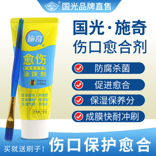 速发国光施奇伤口愈合剂月季兰植树木果树花物花卉修涂嫁接剪抹愈