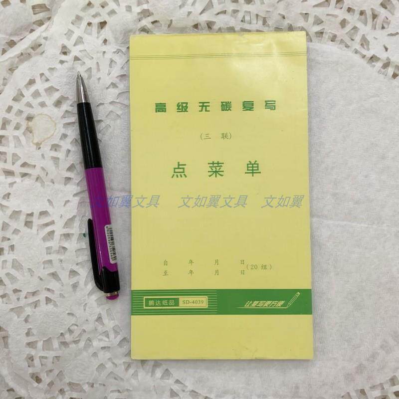 速发包邮鹏达无碳复写点菜单40K2联/3联+财会凭证单据办公用品