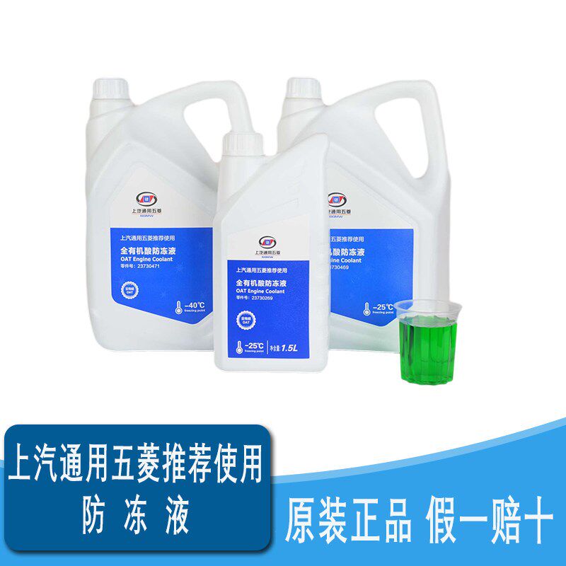 速发五菱汽车防冻液 宝骏汽车冷却液 五菱汽车水箱宝五菱防冻液